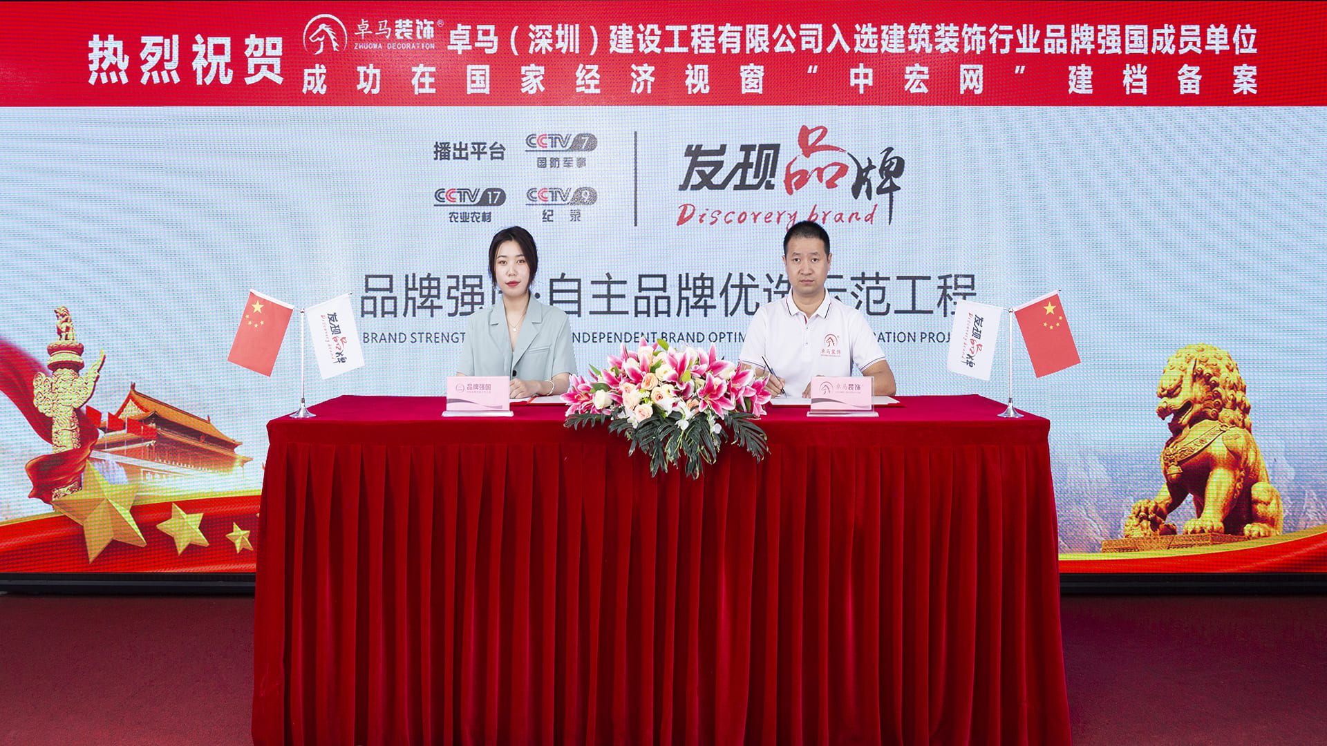 卓马(深圳)控股集团有限公司