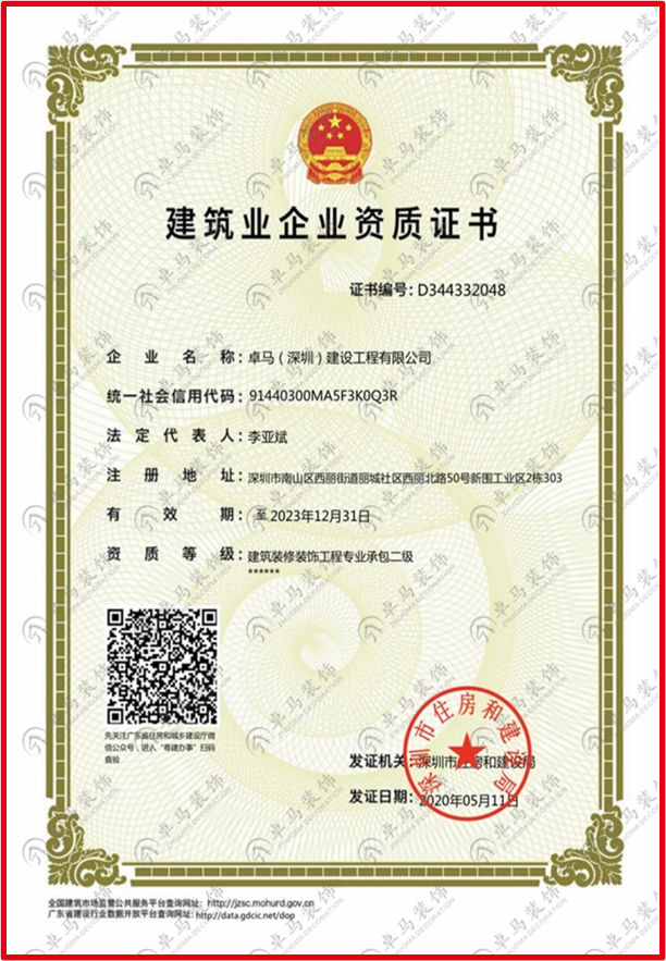 卓马（深圳）控股集团有限公司