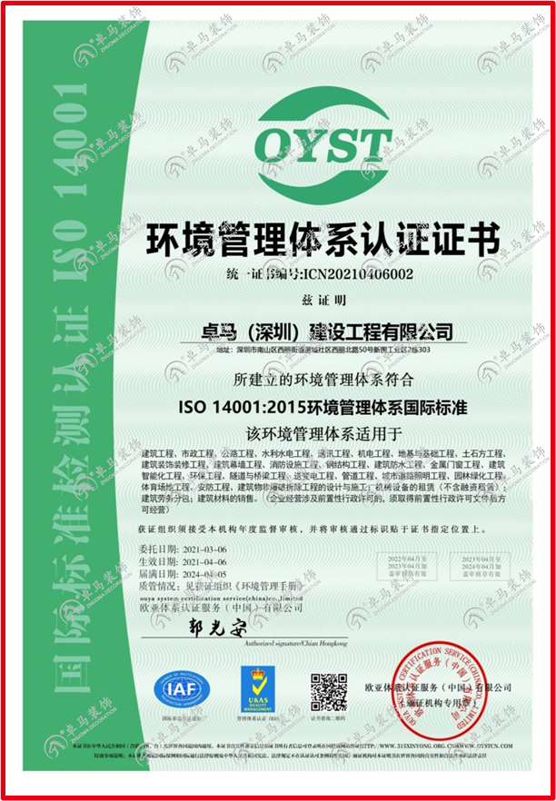 卓马（深圳）控股集团有限公司